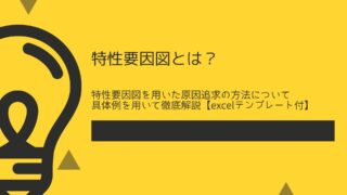 Excelテンプレート付 特性要因図で効率的に原因追求してみよう ロジックワークスの論理教室